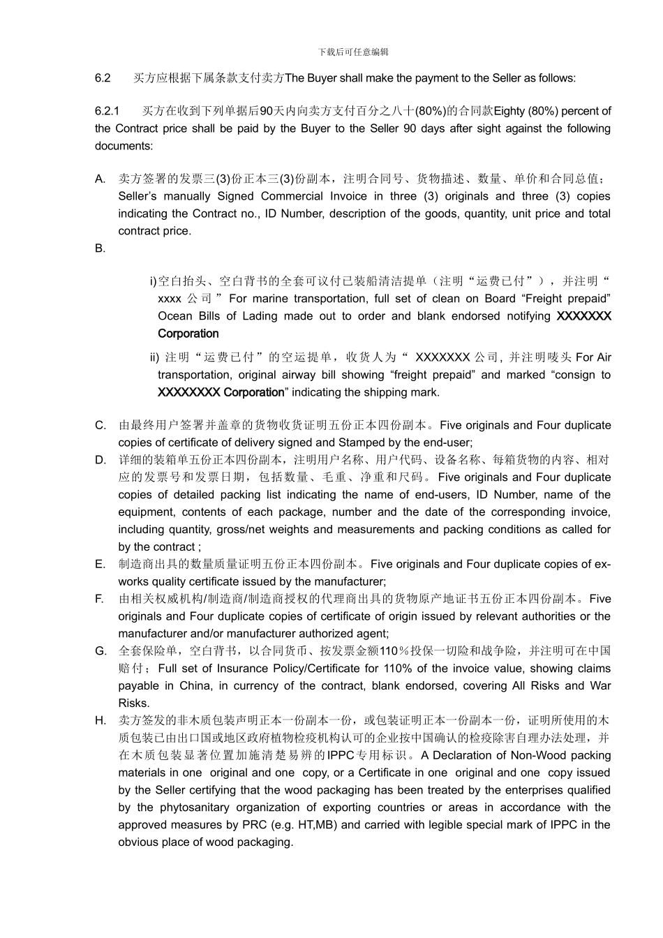 外贸采购进口合同-中英文_第3页