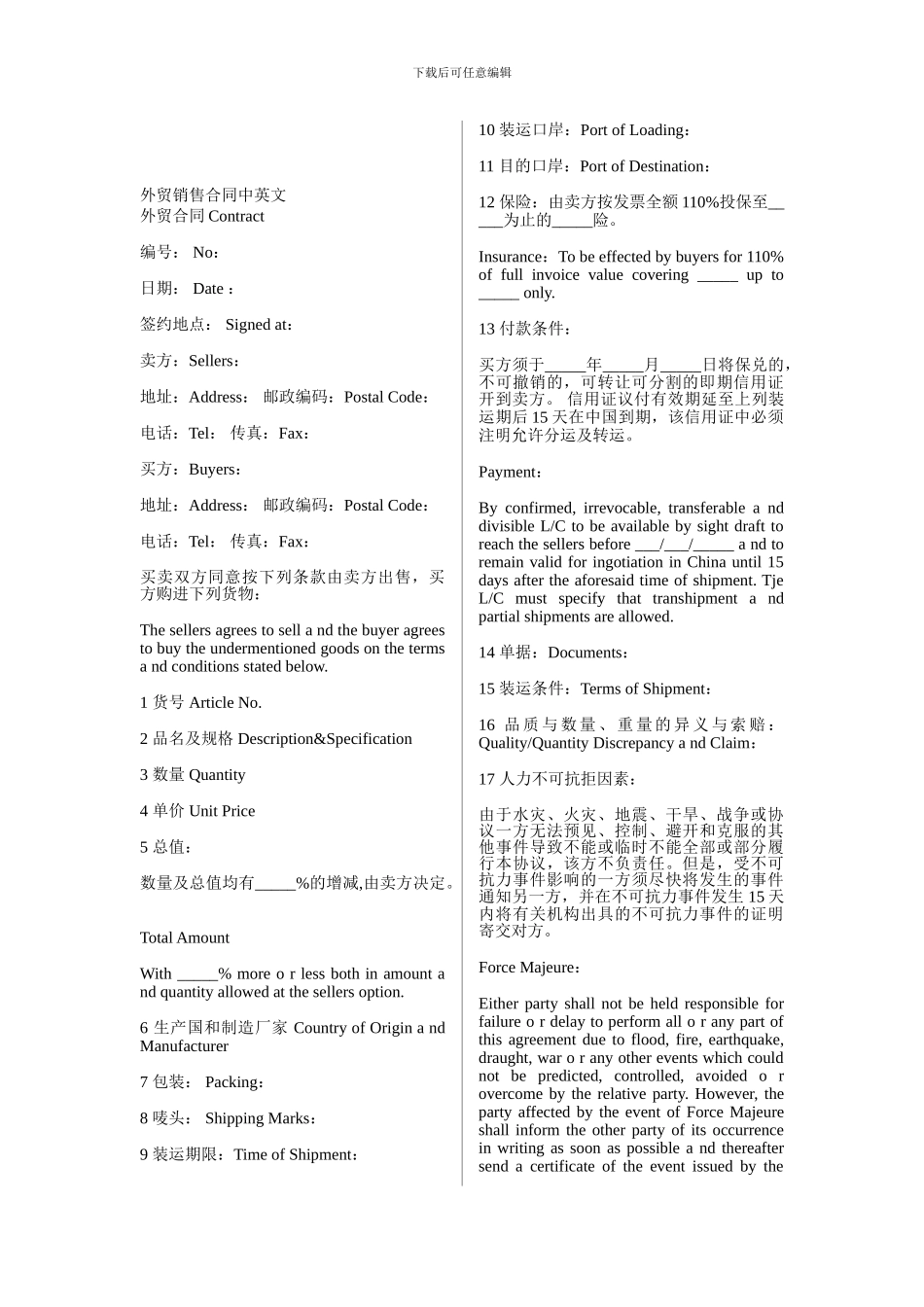 外贸销售合同中英文_第1页
