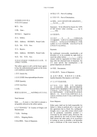 外贸销售合同中英文