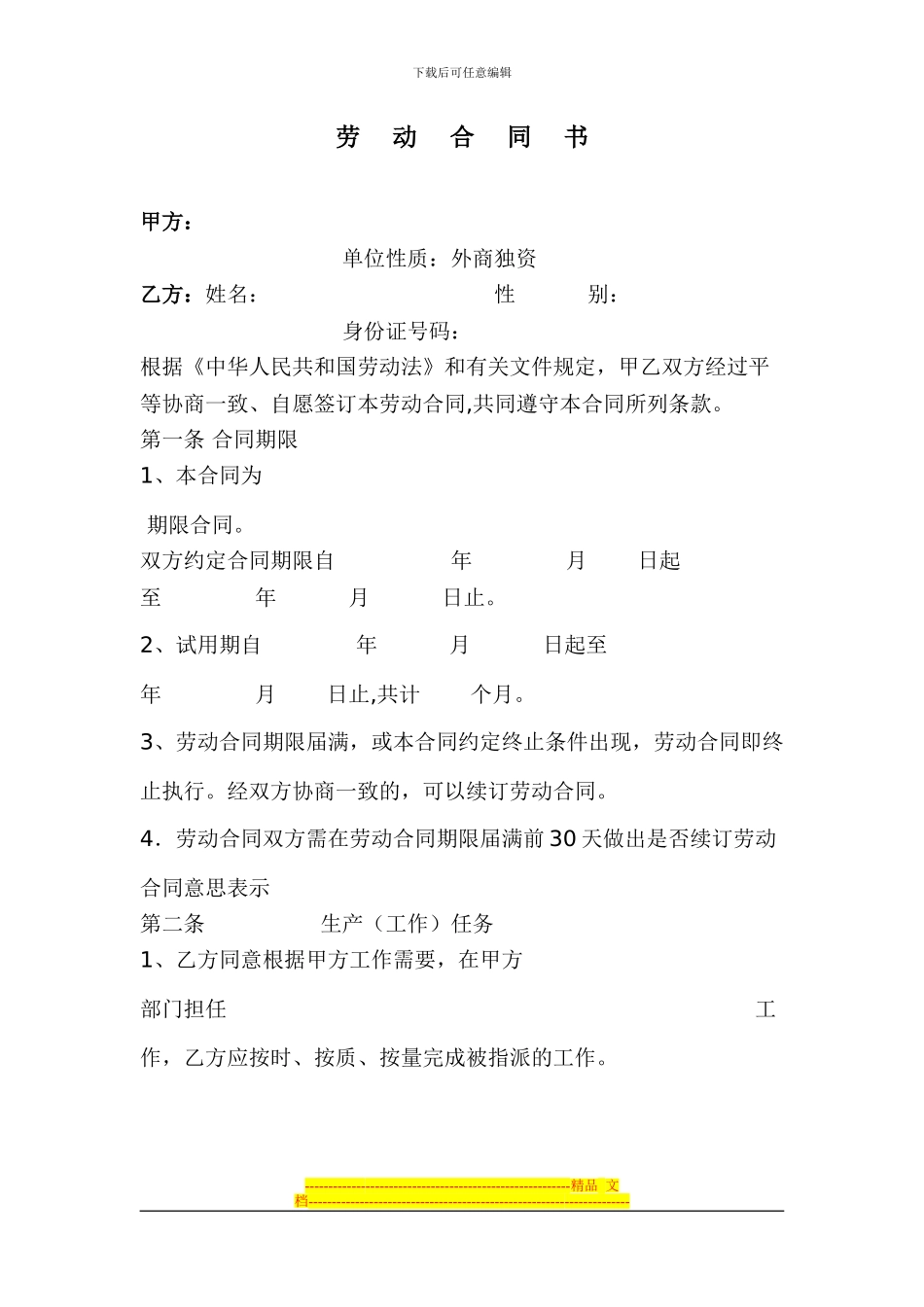 外资企业劳动合同_第1页