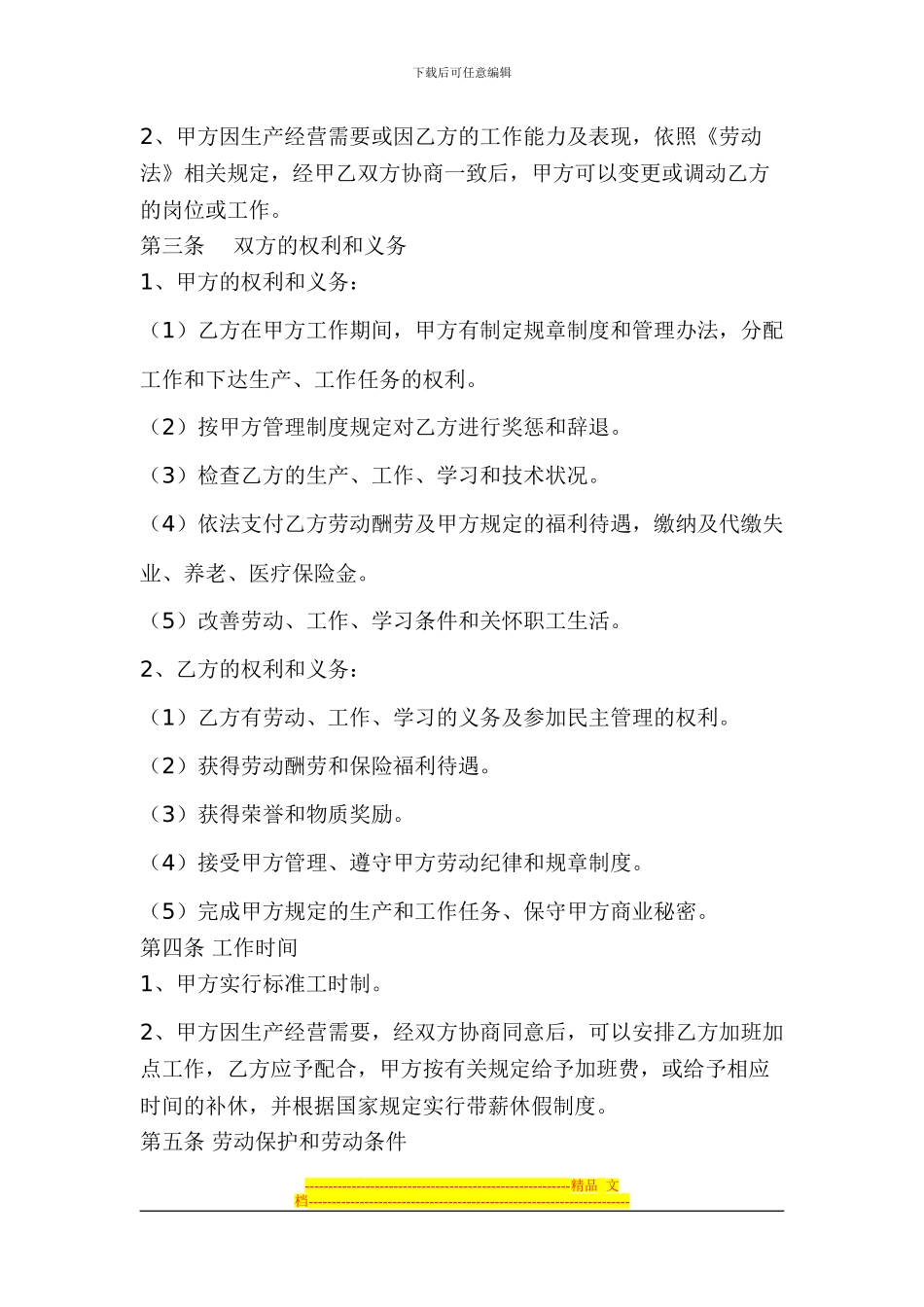 外资企业劳动合同_第2页