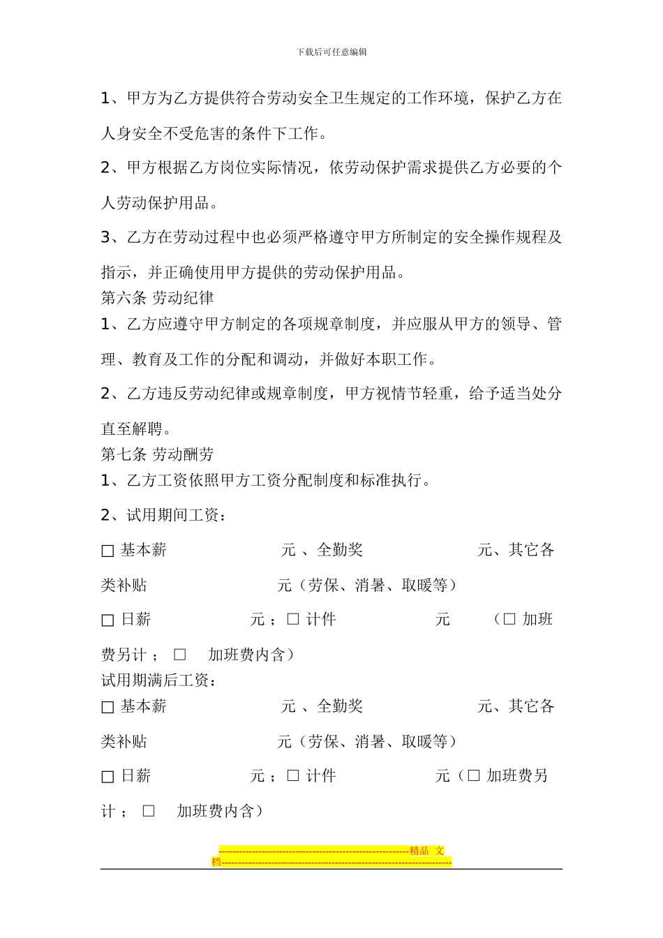 外资企业劳动合同_第3页