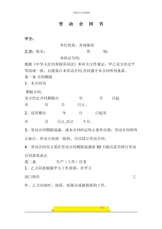 外资企业劳动合同