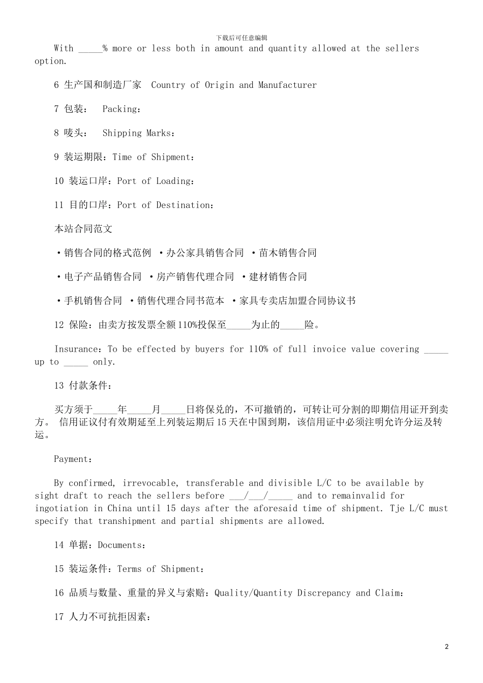 外贸销售合同范本探讨与研究_第2页