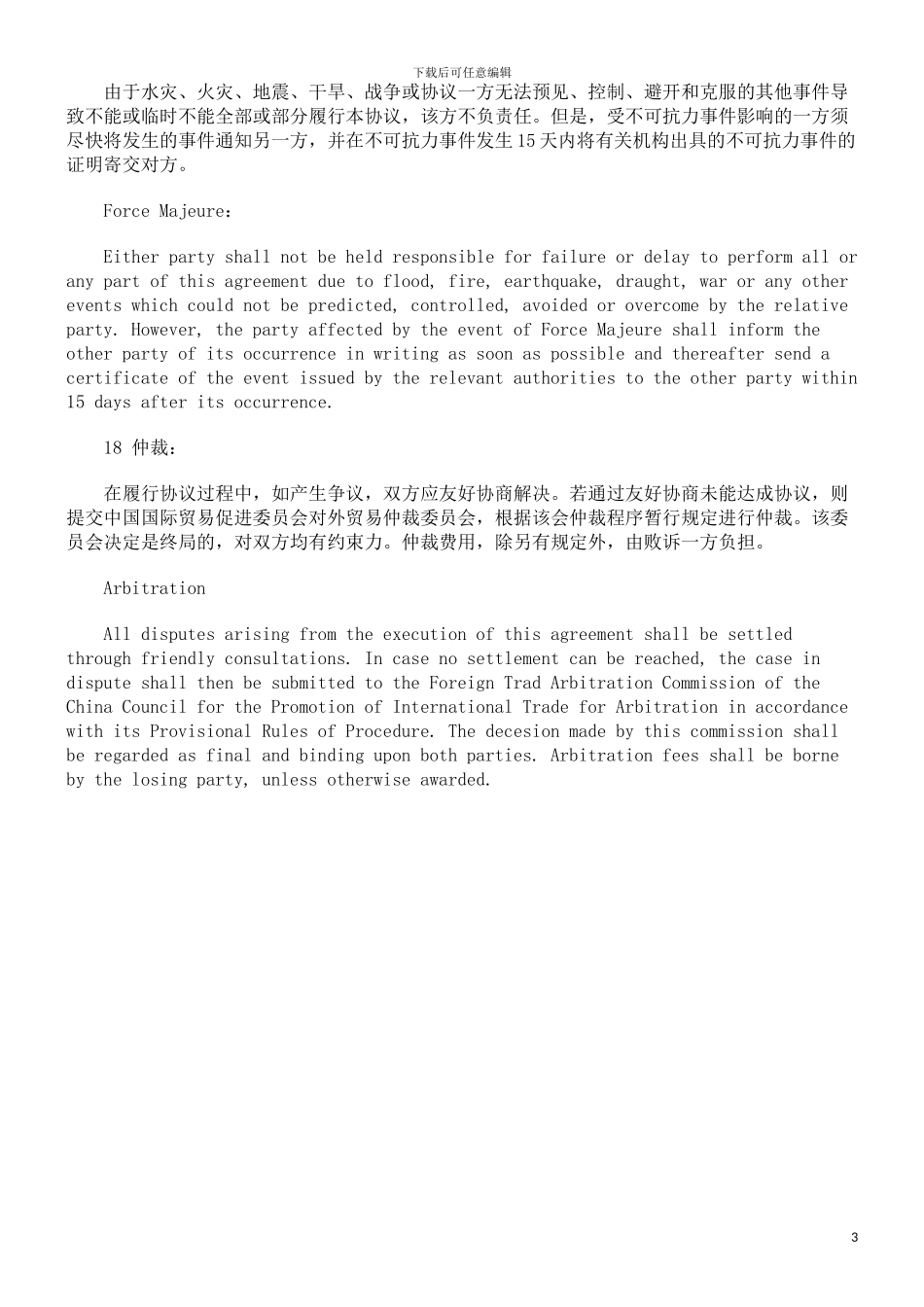 外贸销售合同范本探讨与研究_第3页