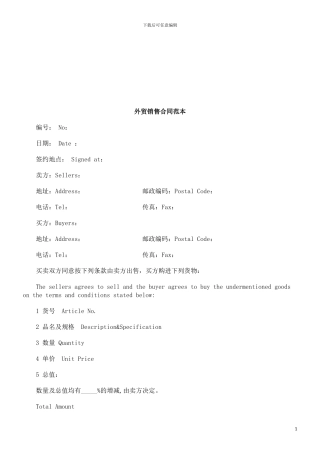 外贸销售合同范本探讨与研究