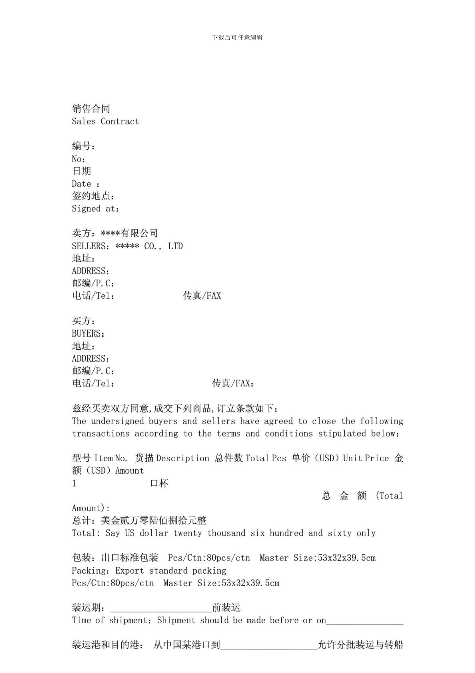 外贸销售合同模板_第1页