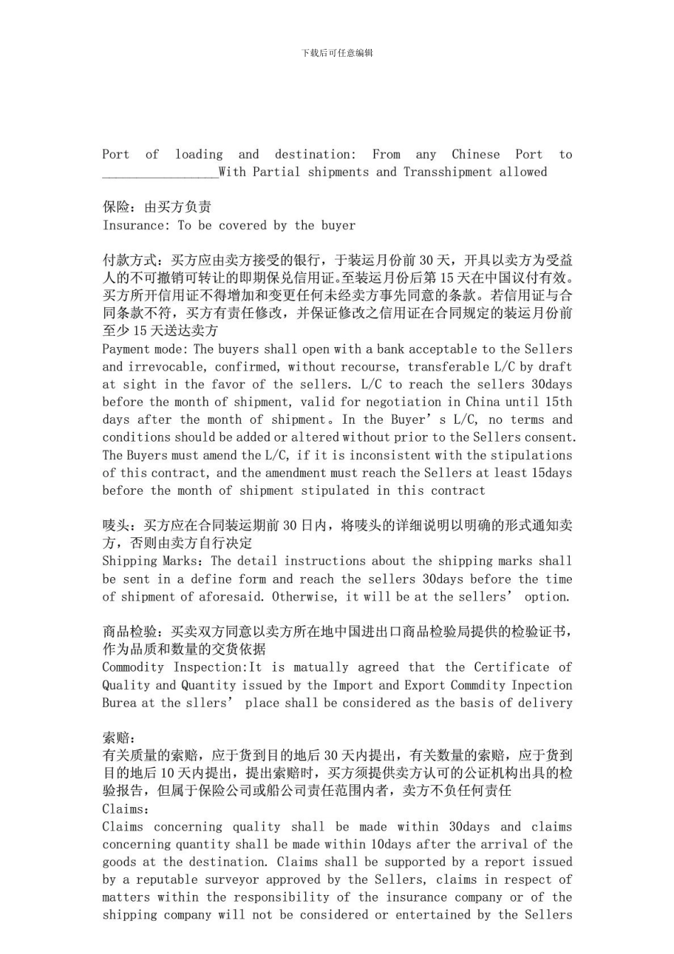 外贸销售合同模板_第2页