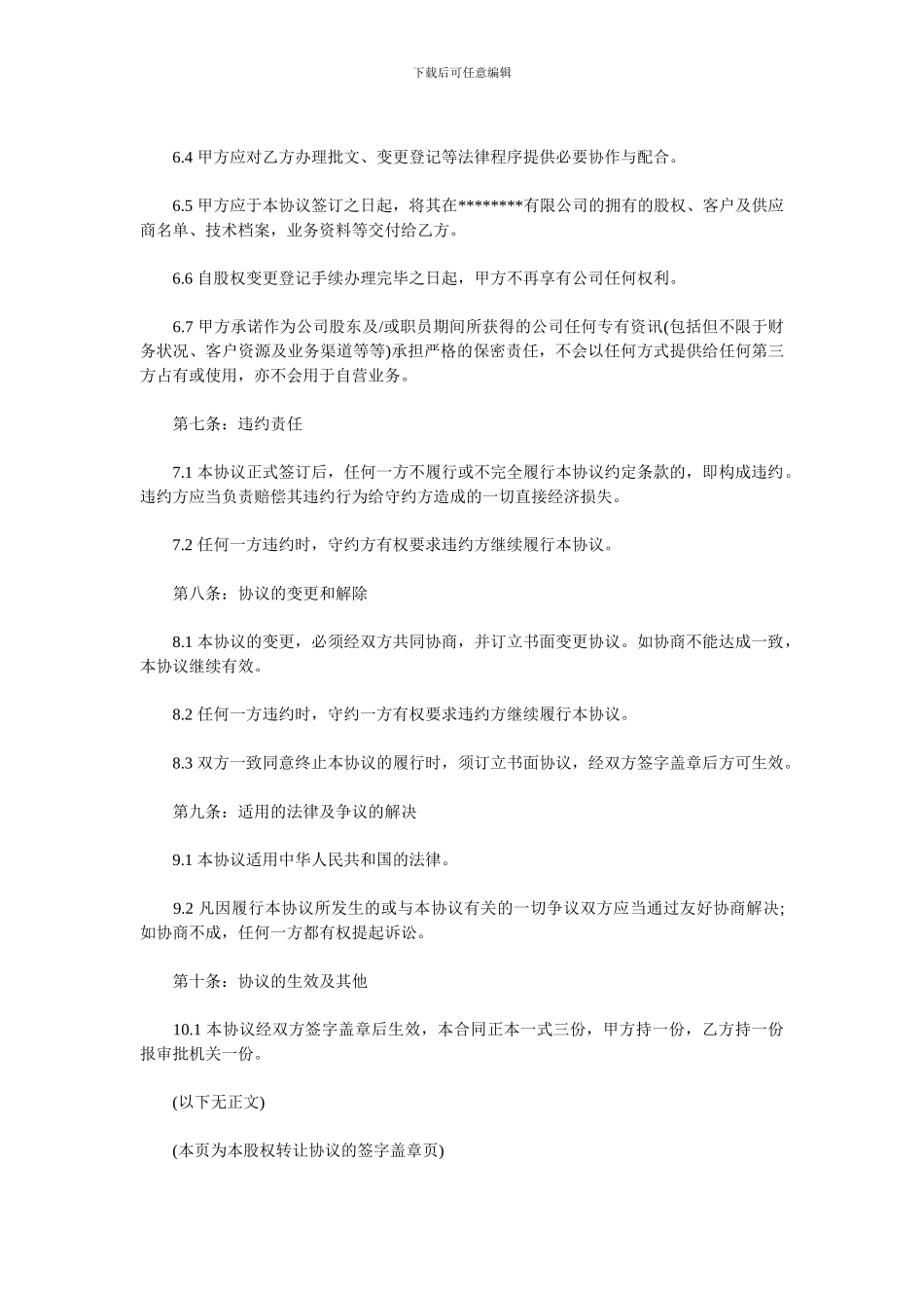 外资企业股权转让协议范本_第3页