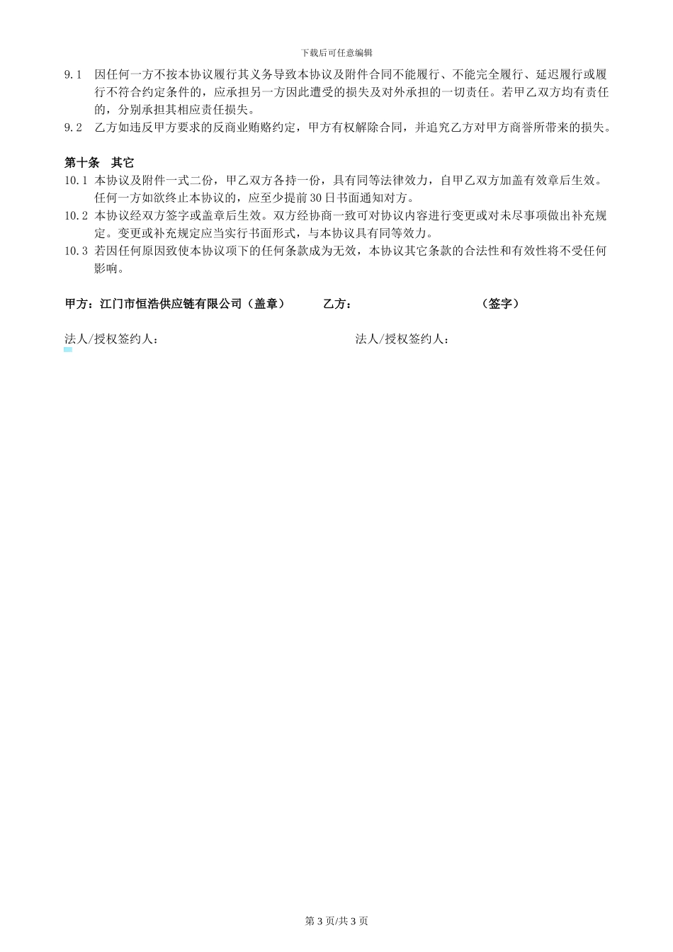 外部合伙人合作协议_第3页