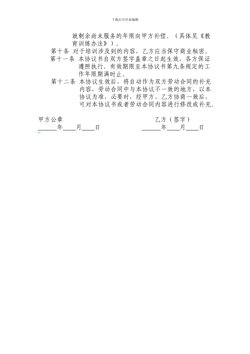 外部培训协议_第2页