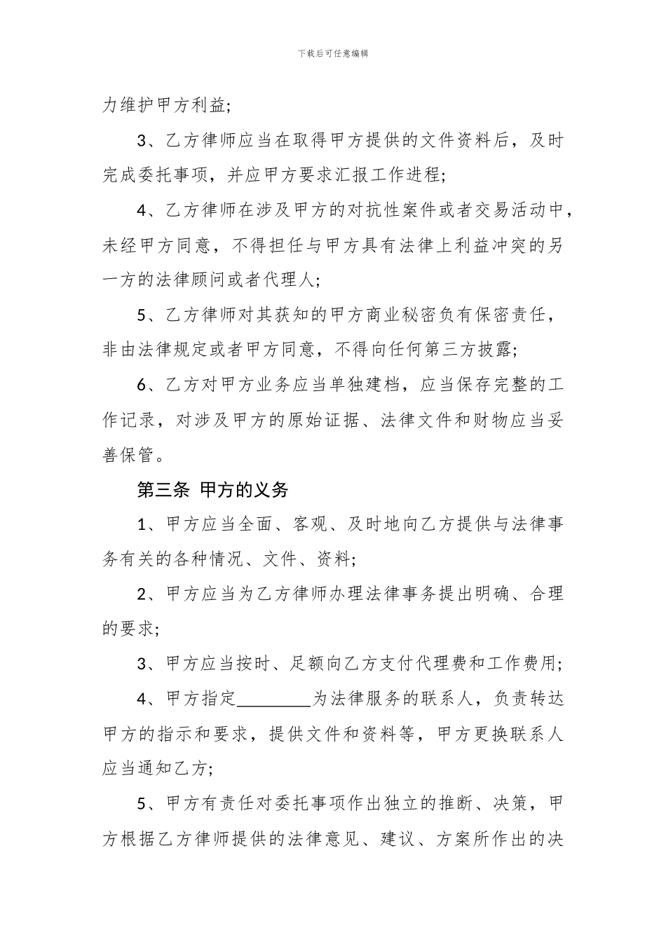 外部法律事务服务合同_第2页