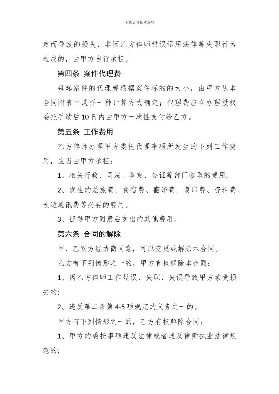 外部法律事务服务合同_第3页