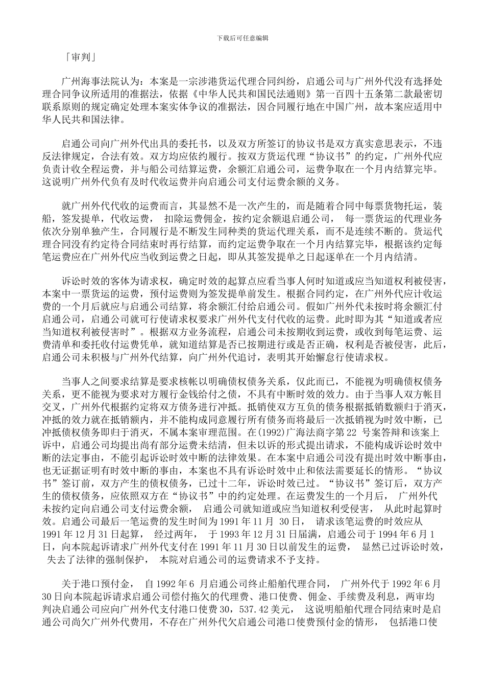 外轮代理公司货运代理合同纠纷案_第3页