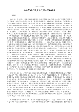 外轮代理公司货运代理合同纠纷案
