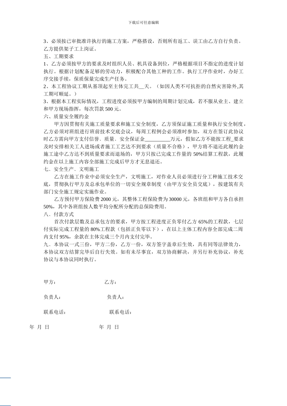 外防护架单项施工劳务协议_第2页