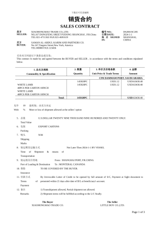 外销合同范本