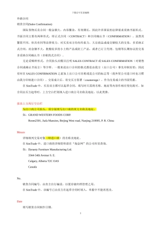 外销合同进出口预算表填写说明