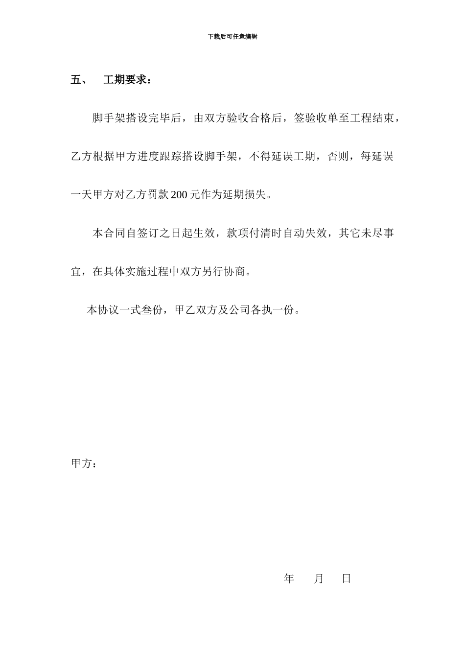 外钢管脚手架施工承包合同a_第3页