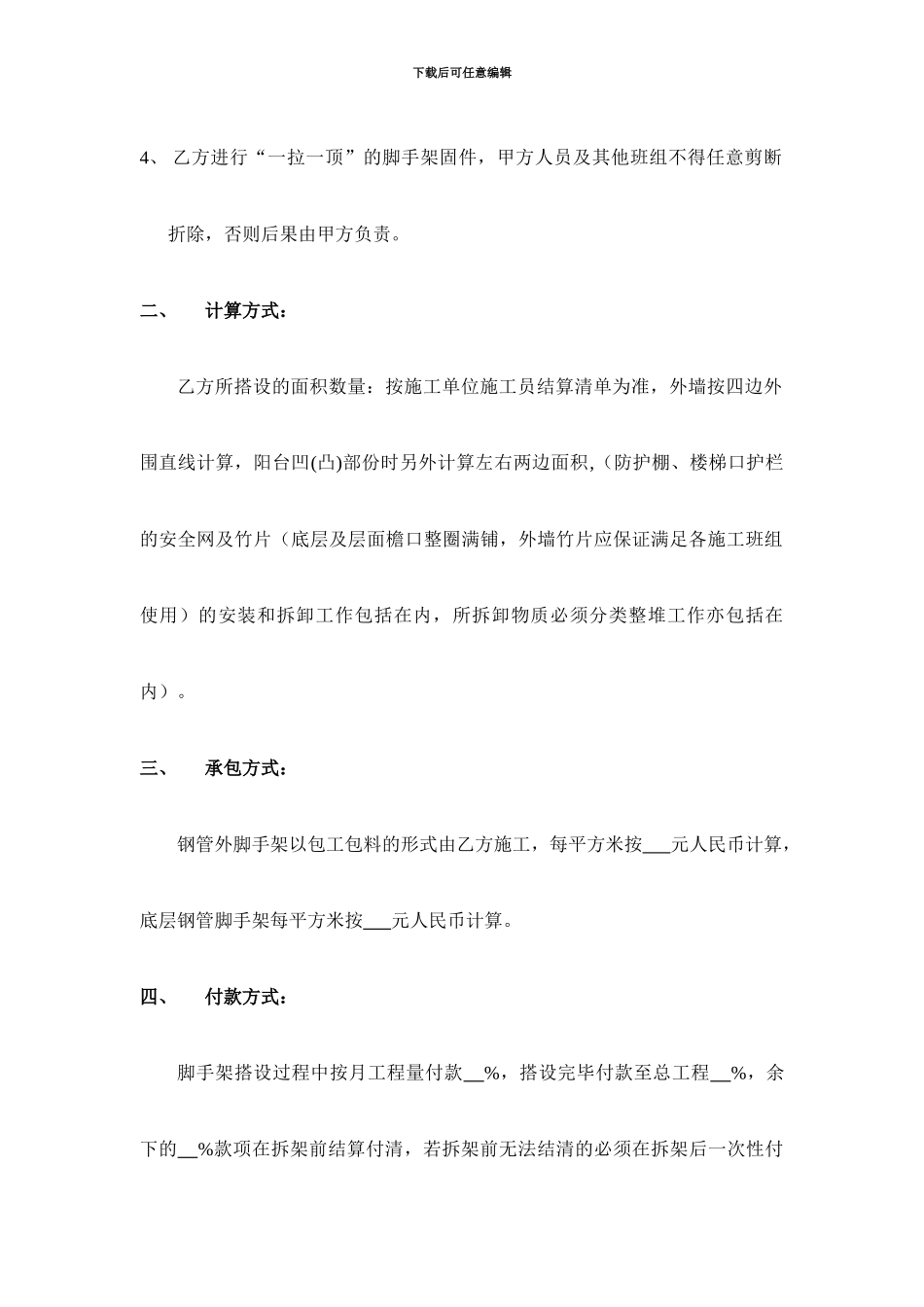 外钢管脚手架施工承包合同_第2页