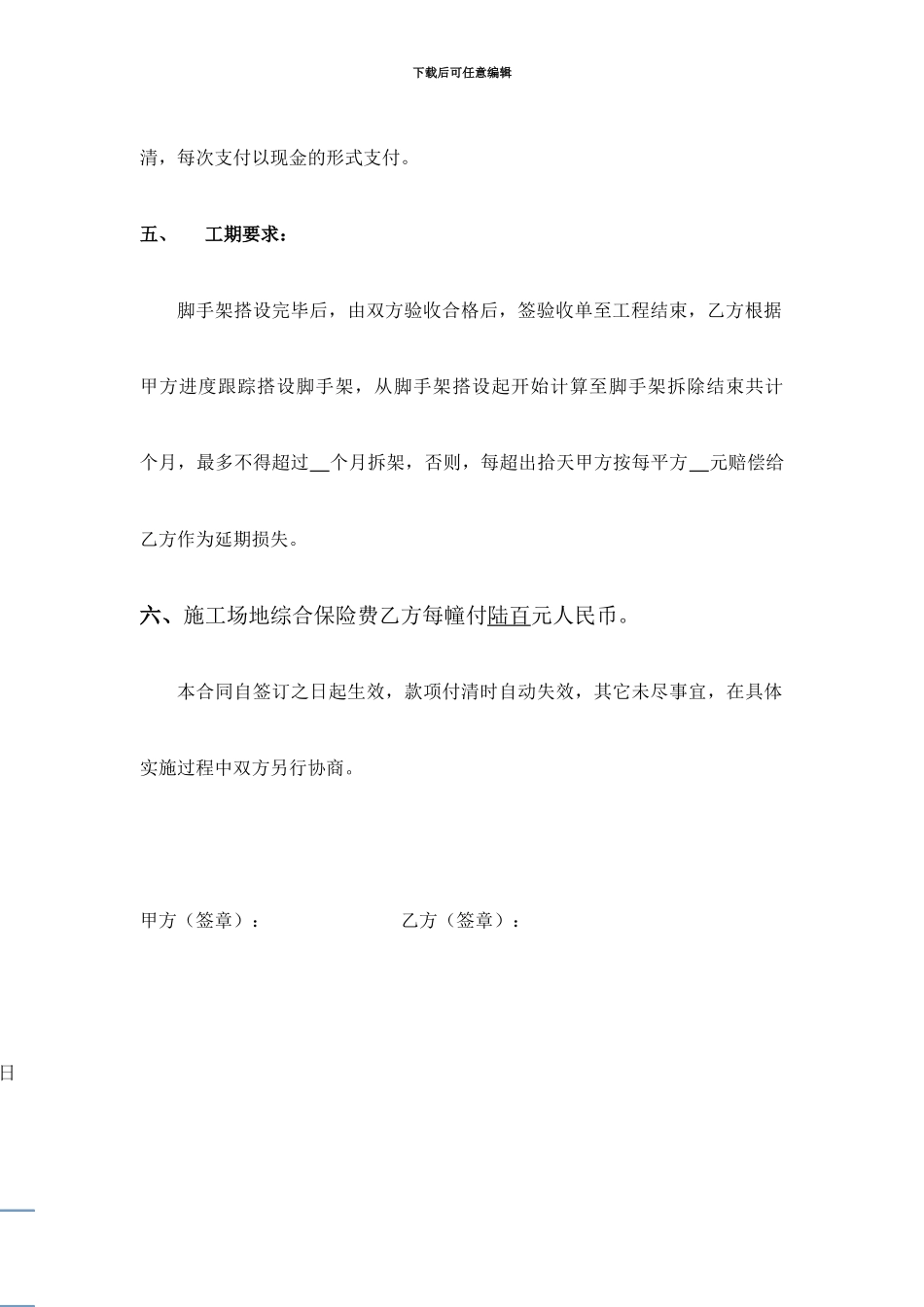 外钢管脚手架施工承包合同_第3页