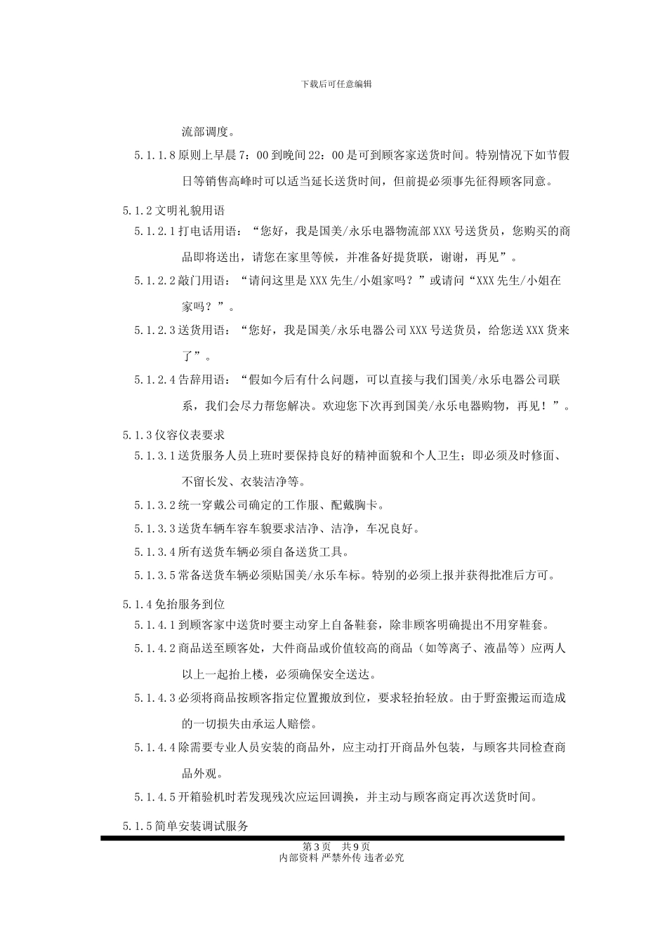 外部车辆绩效考核管理办法V2.0_第3页