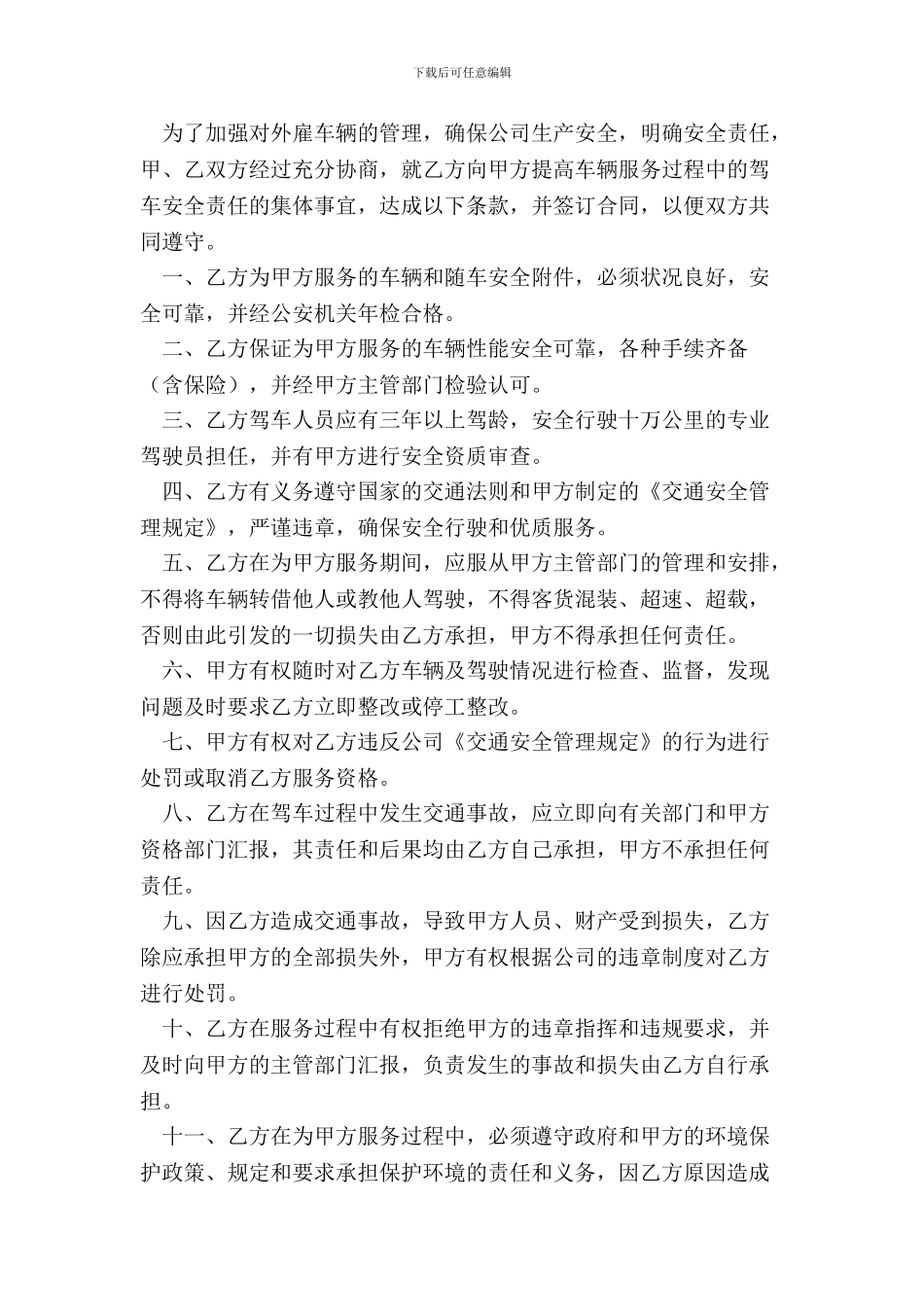 外雇机动车安全责任合同书_第2页