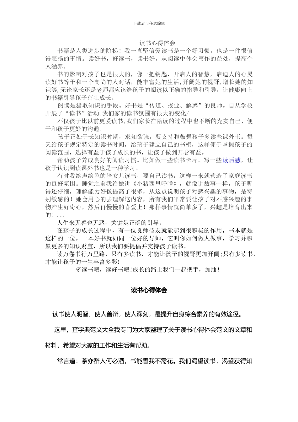 多个读书心得体会_第1页