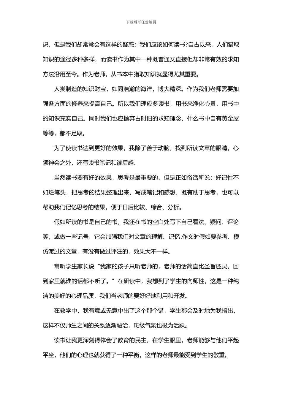 多个读书心得体会_第2页