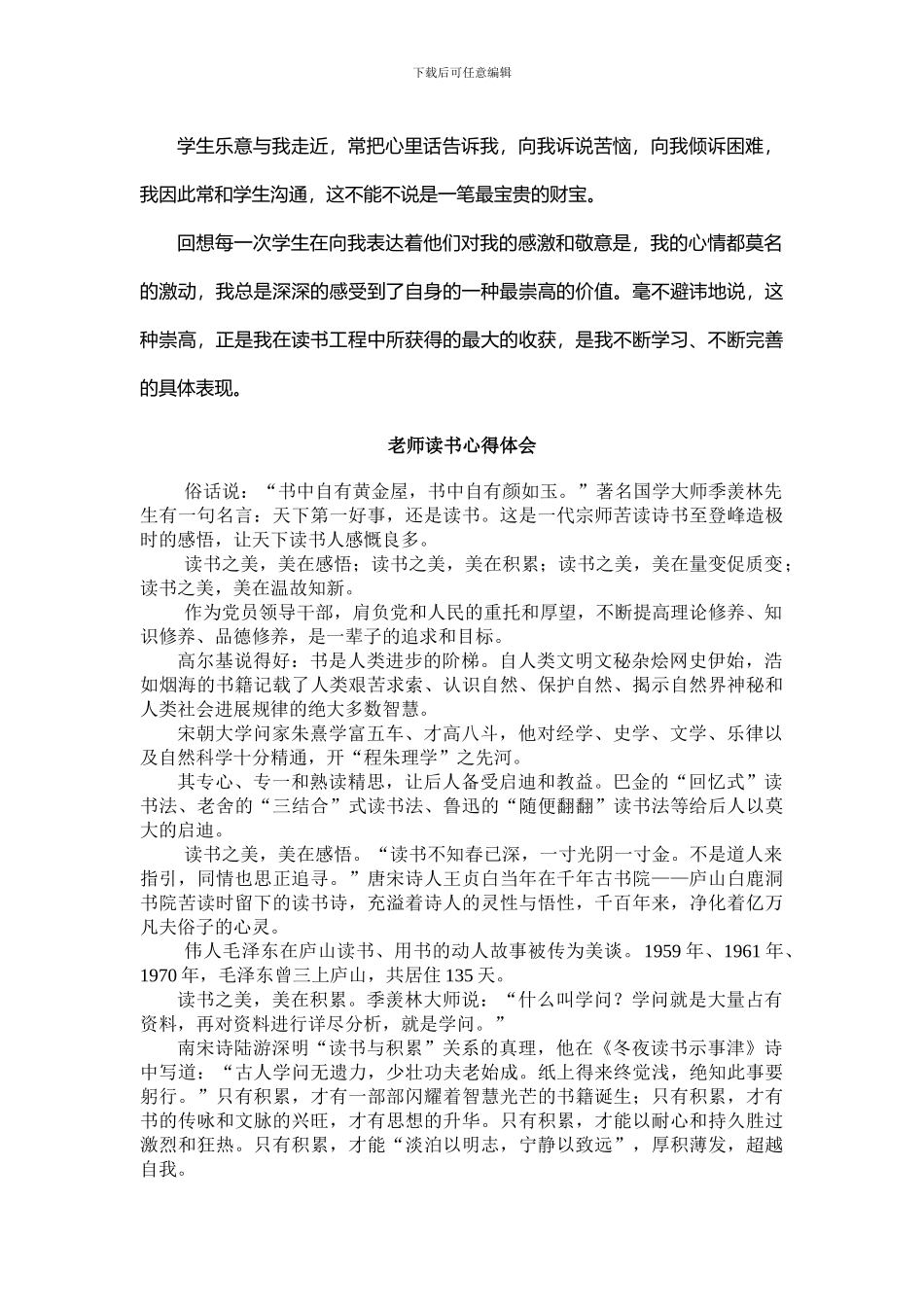 多个读书心得体会_第3页