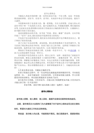 多个读书心得体会