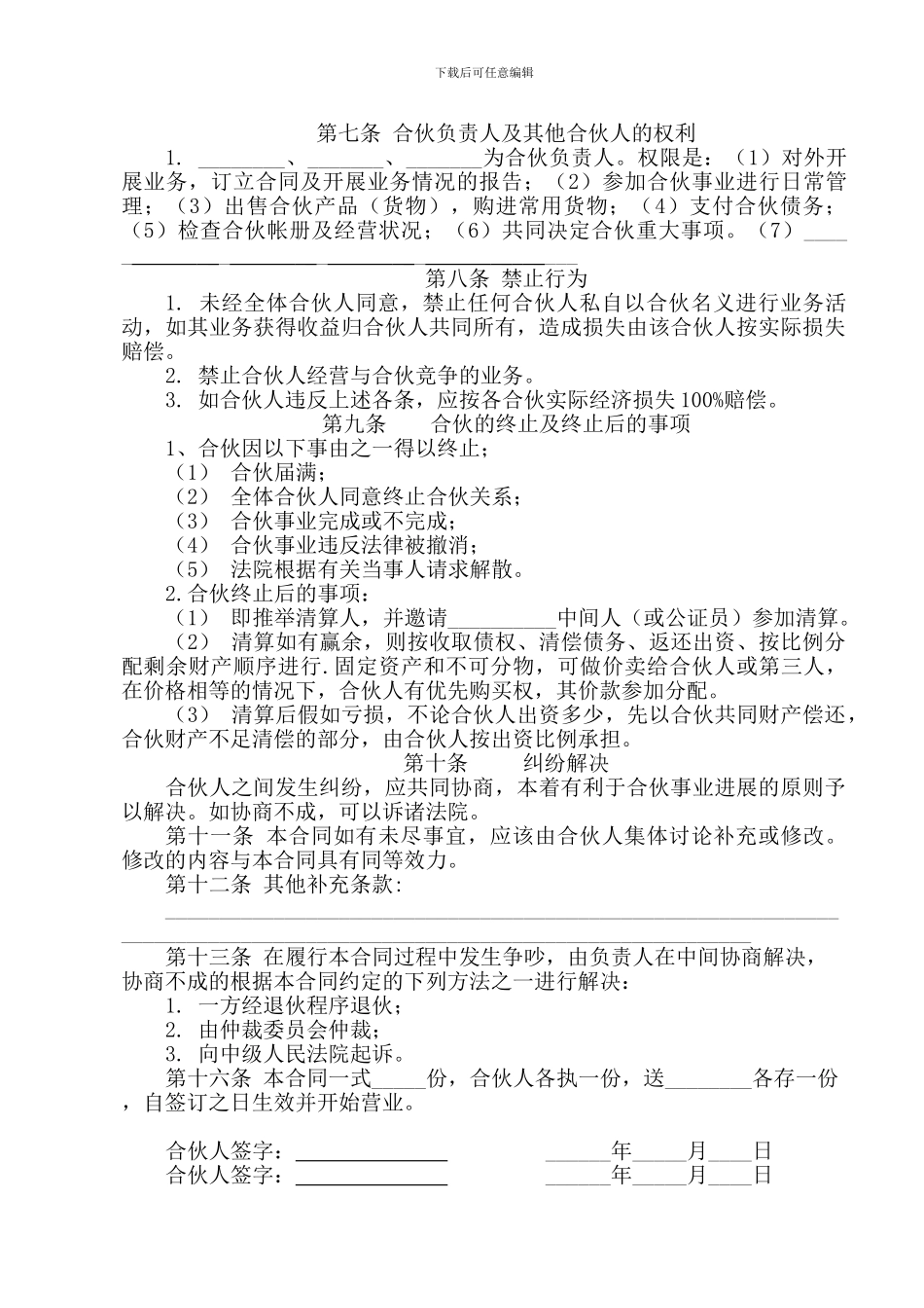 多人矿山股份制合同_第2页
