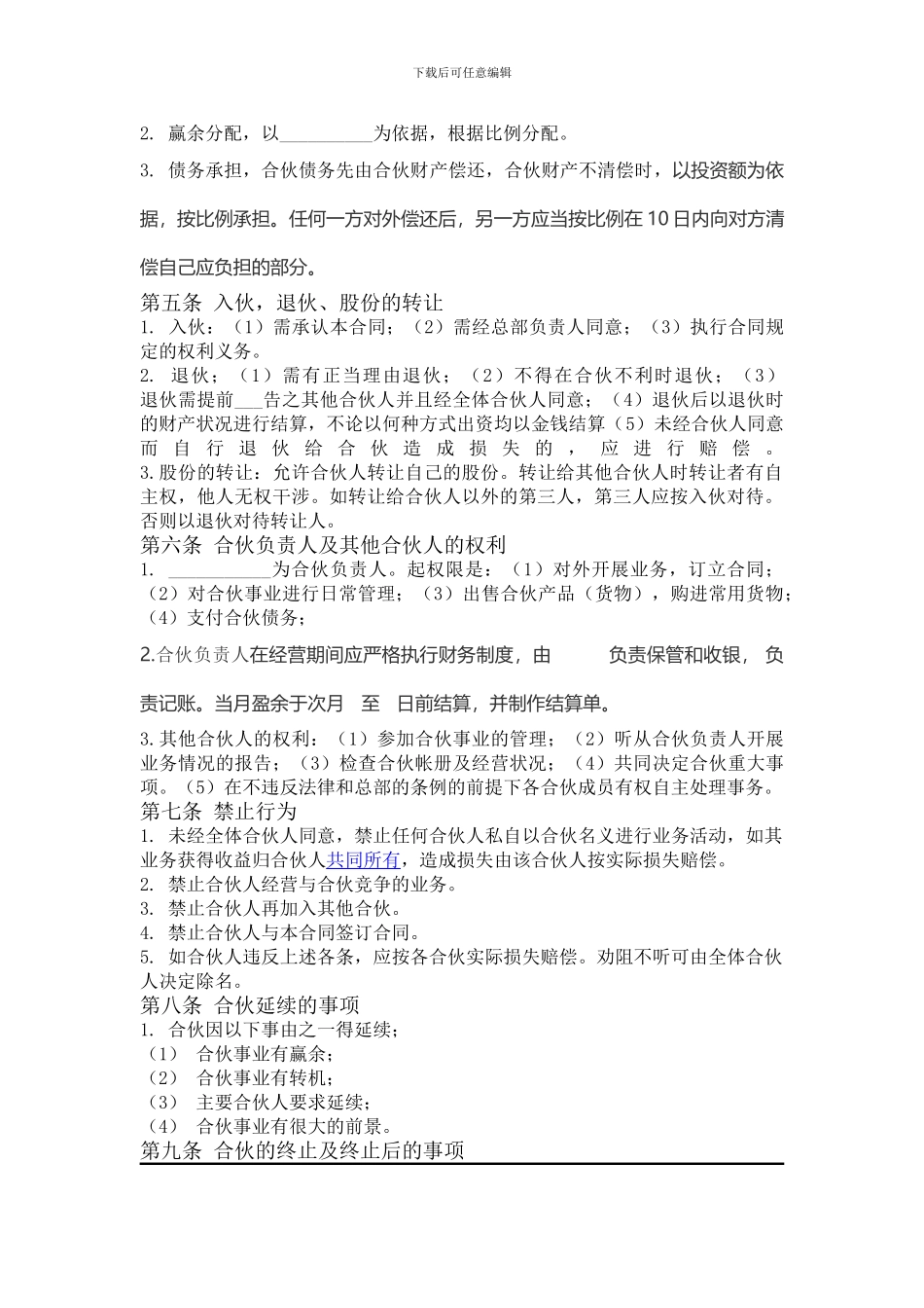 多人股份制合同_第2页