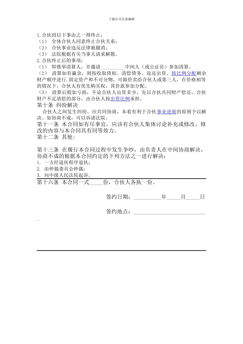 多人股份制合同_第3页