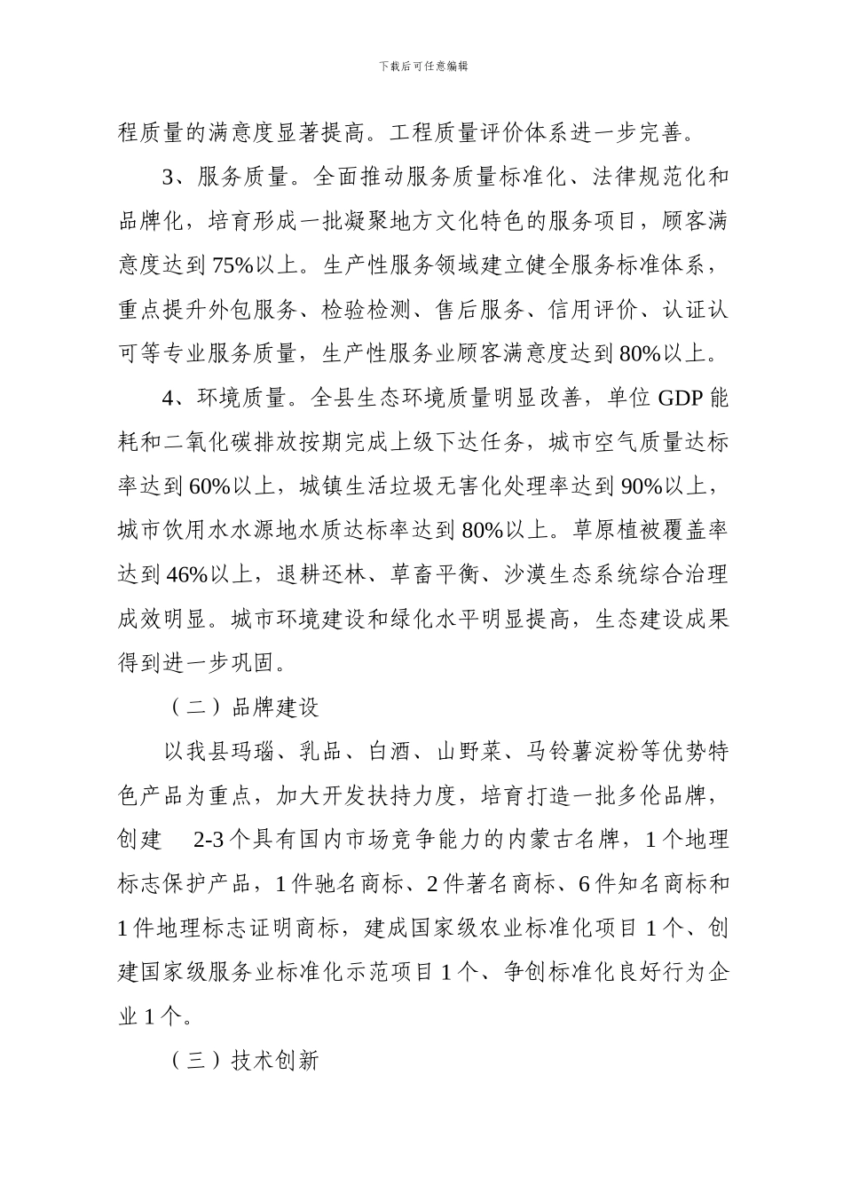 多伦县质量强县战略实施方案_第2页