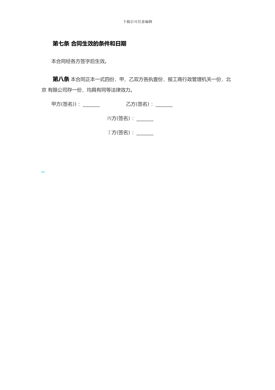 多人股权转让协议范本_第3页