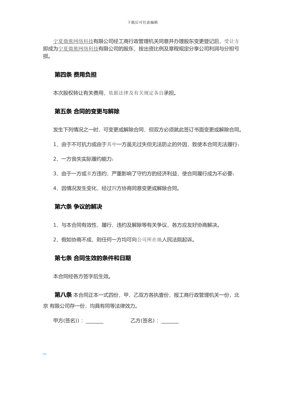 多人股权转让协议范本2_第2页