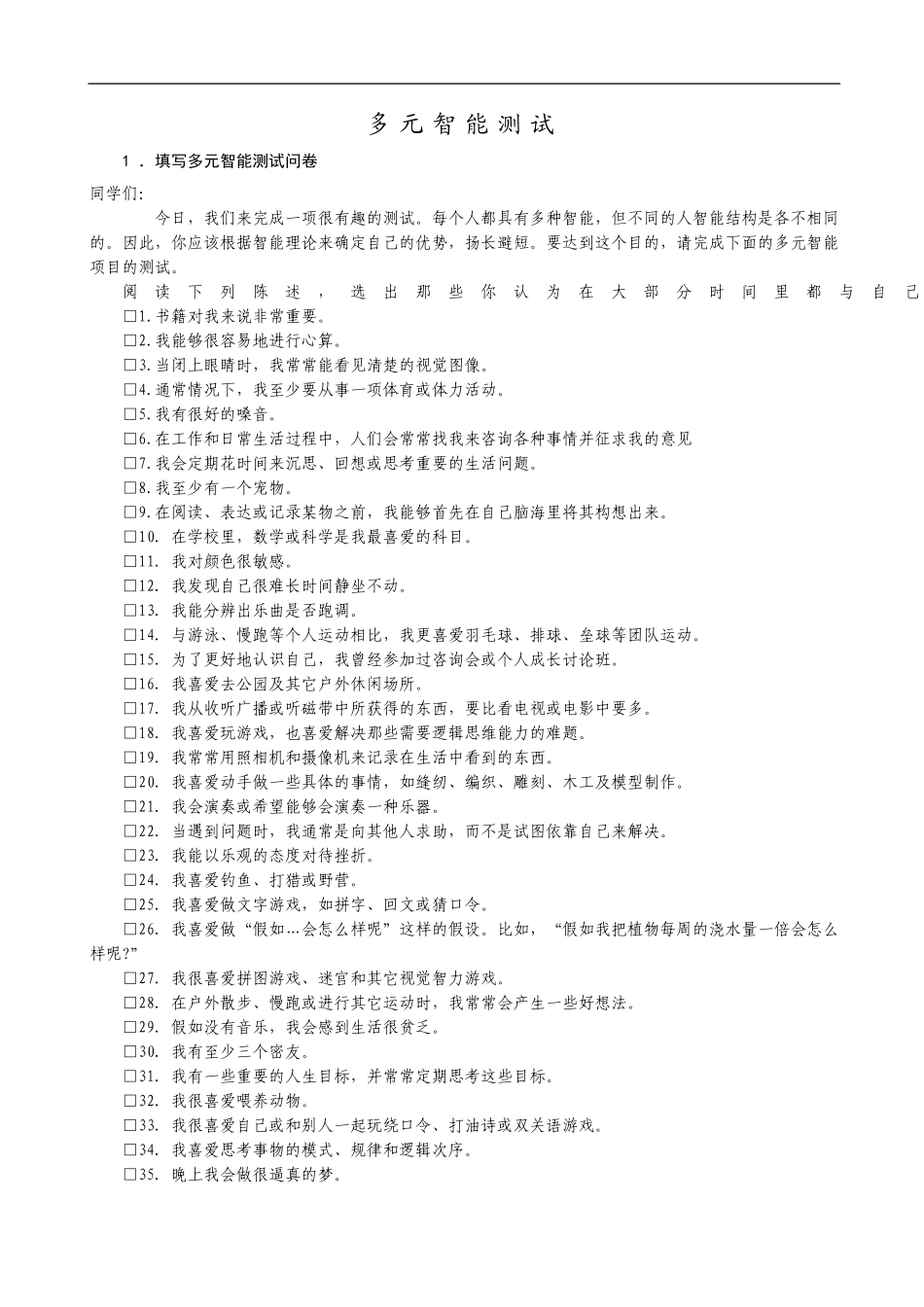 多元智力测试_第1页