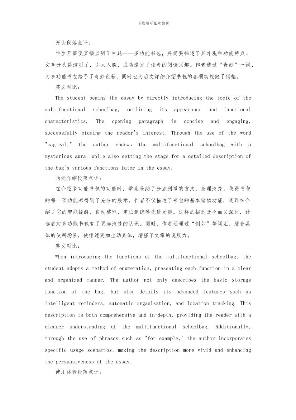 多功能书包的作文点评_第1页