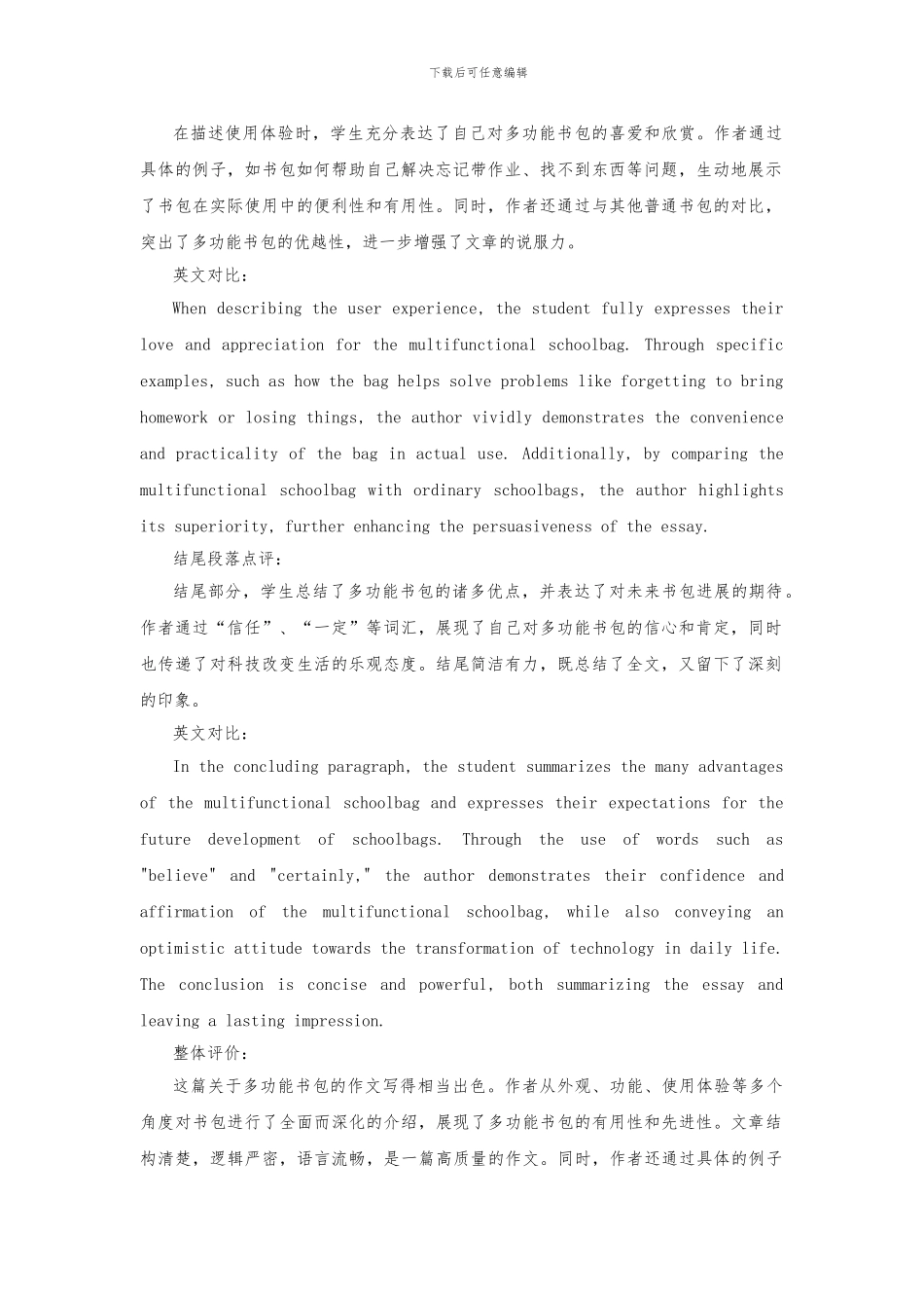 多功能书包的作文点评_第2页