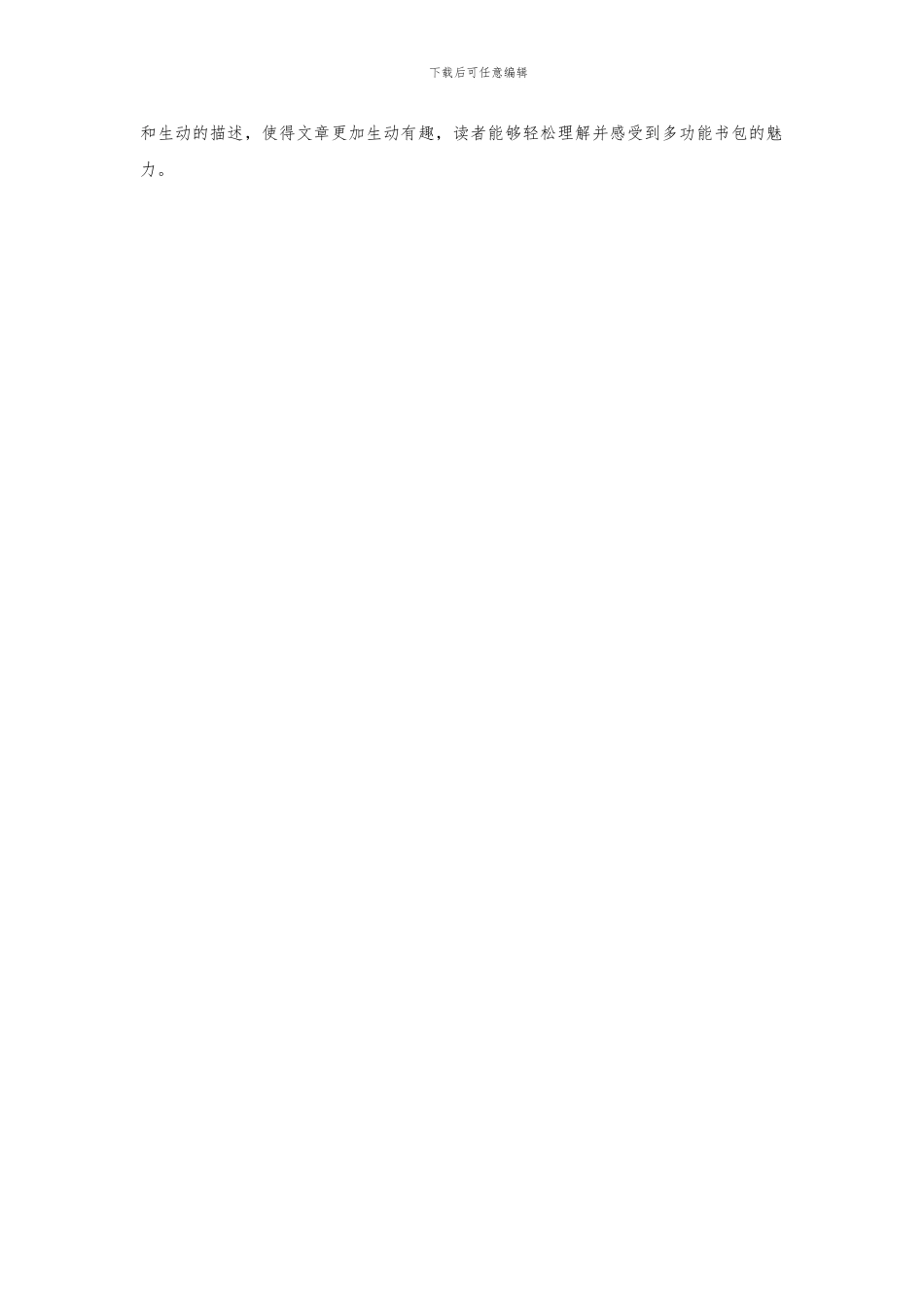 多功能书包的作文点评_第3页