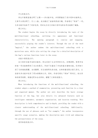 多功能书包的作文点评