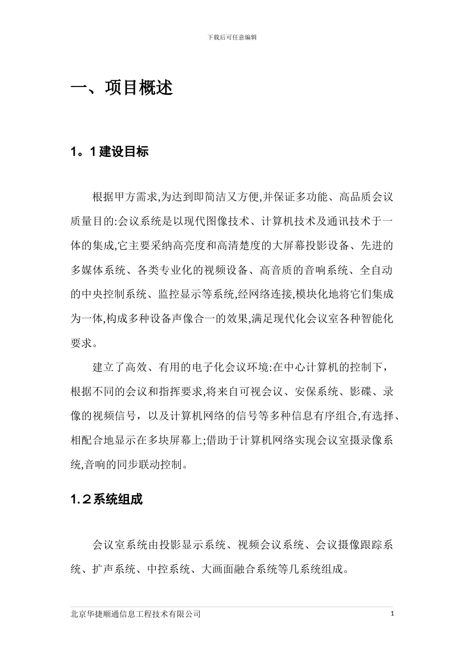 多功能会议室建设方案_第2页