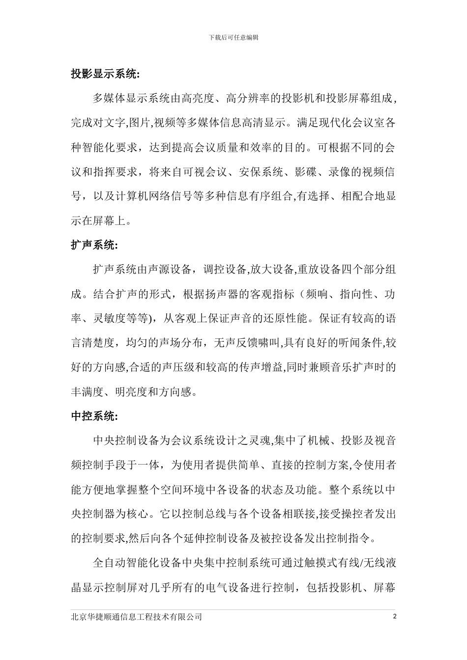 多功能会议室建设方案_第3页