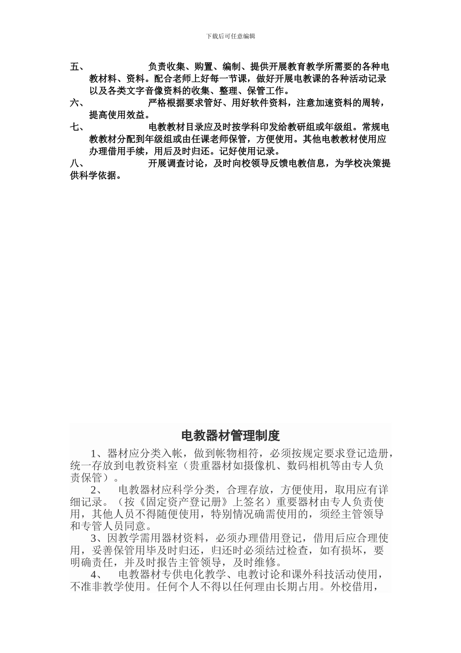 多功能室、电教器材室管理制度_第2页