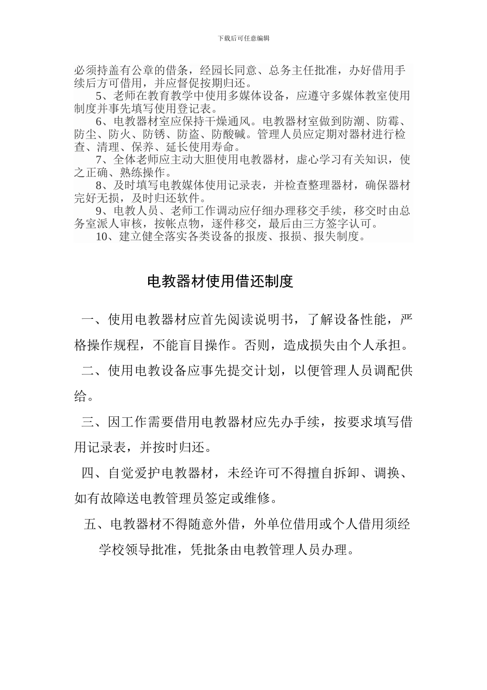 多功能室、电教器材室管理制度_第3页