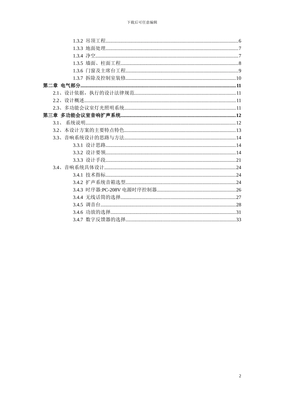 多功能会议室装饰装修方案_第2页