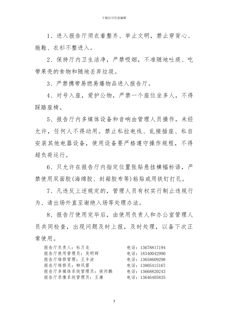 多功能报告厅使用及管理制度_第3页