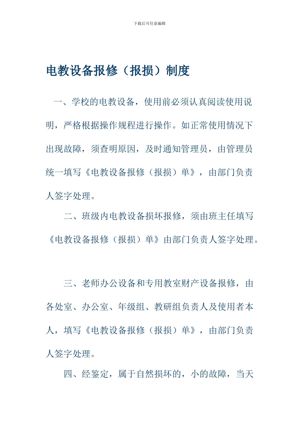 多功能教室制度_第1页