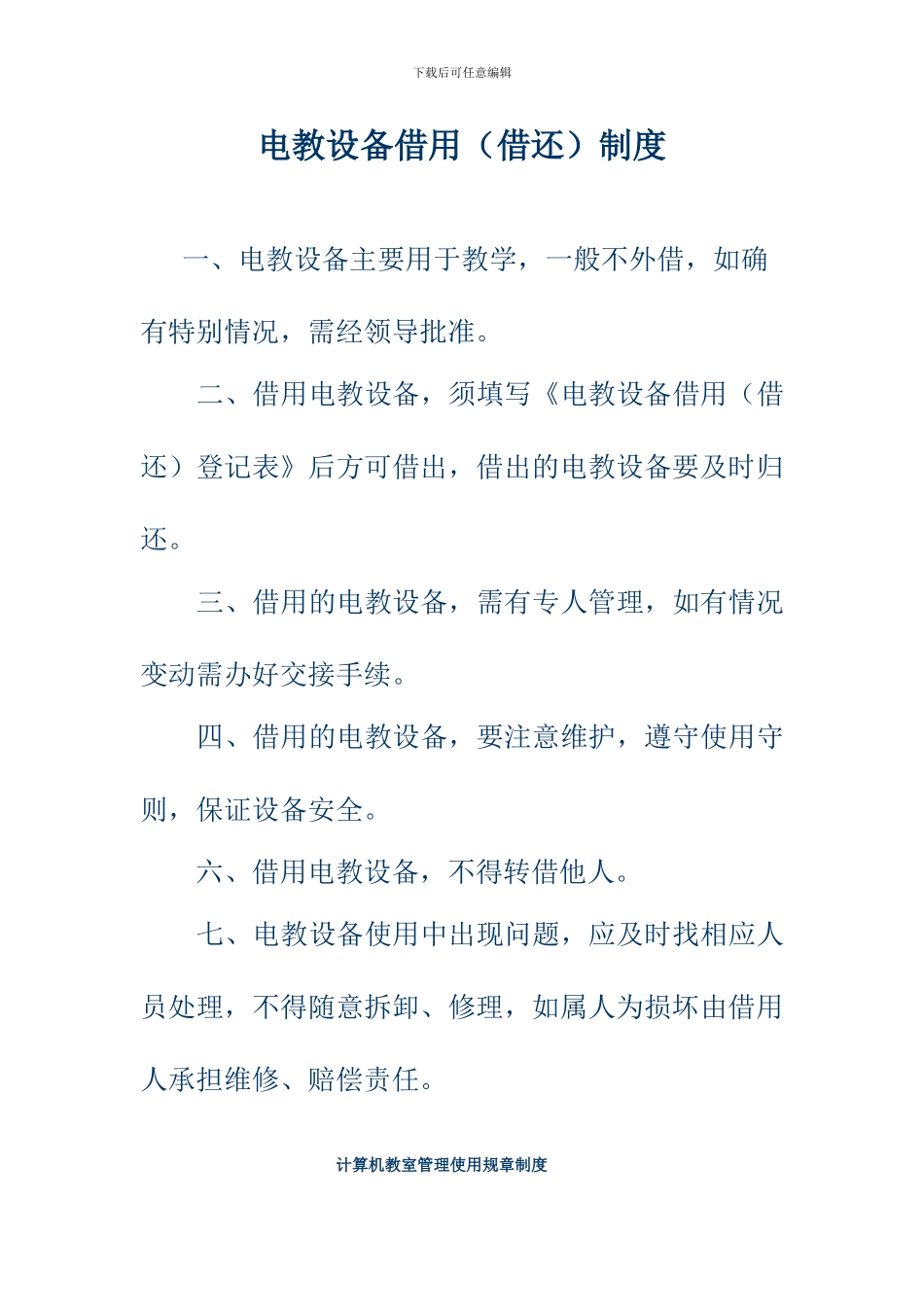 多功能教室制度_第3页